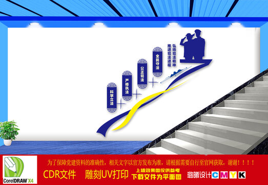 司法樓梯文化墻