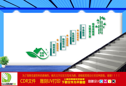 樓道寢室文化墻