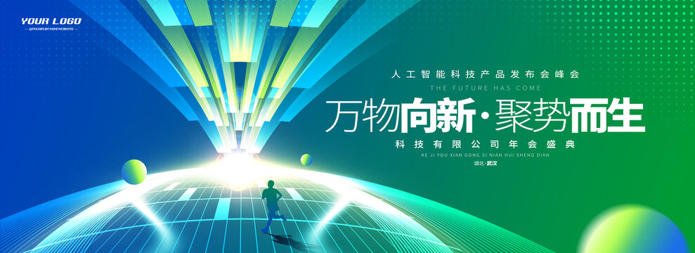綠色科技創(chuàng)新未來感主視覺kv