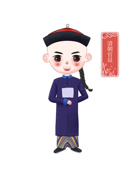 清朝官員