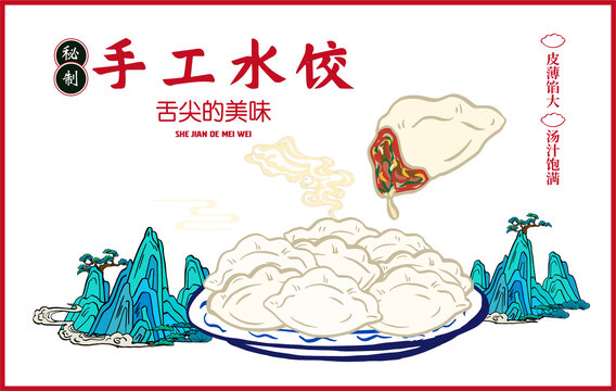 手工水餃海報(bào)