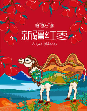 紅棗包裝