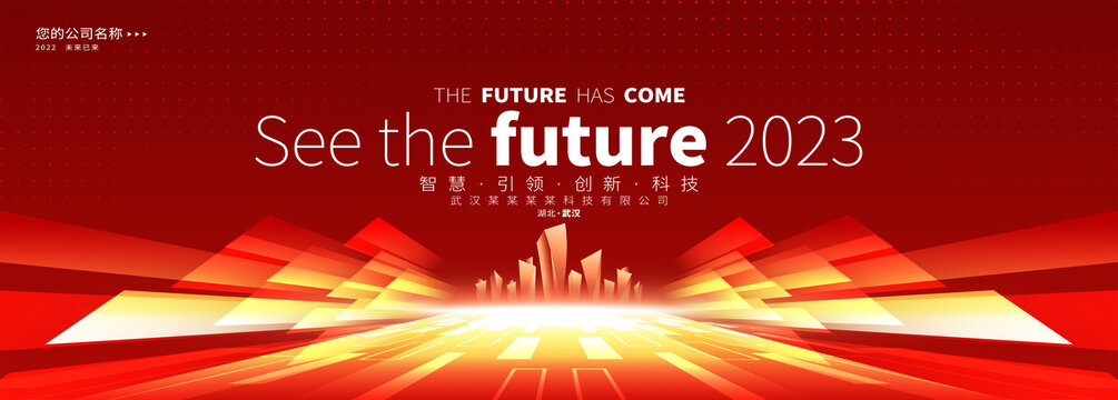 紅色企業(yè)會(huì)議主視覺(jué)主畫(huà)面