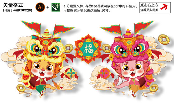 2024龍年插畫