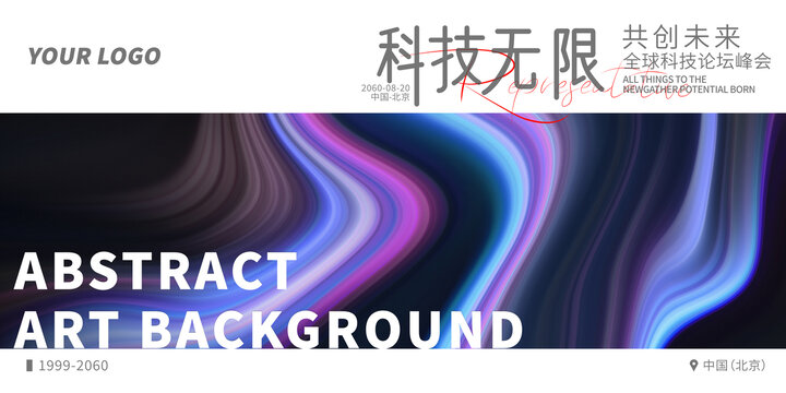 高峰論壇互聯(lián)網(wǎng)抽象高清背景
