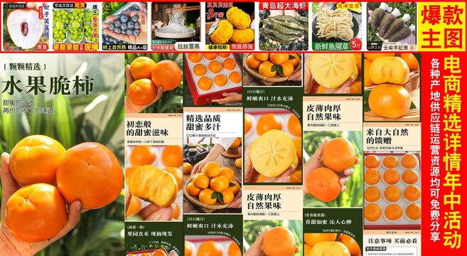 水果脆柿詳情頁