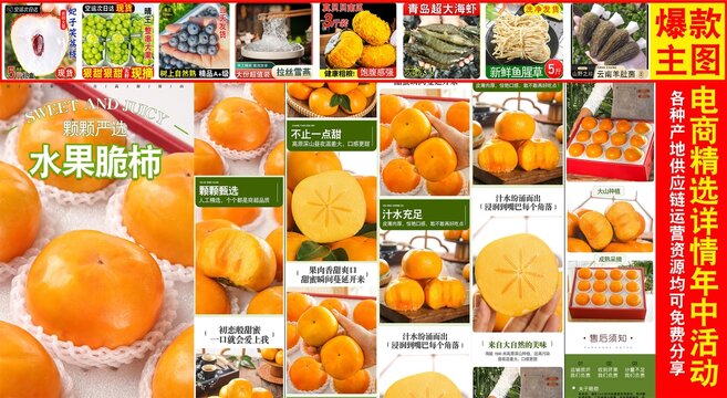 水果脆柿詳情