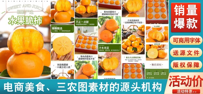 水果脆柿詳情頁