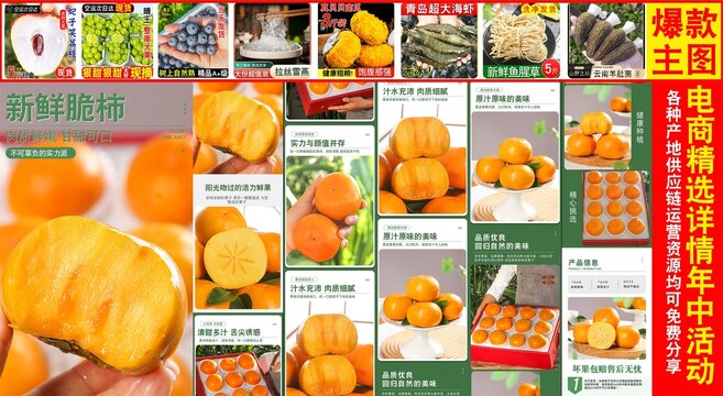 脆柿詳情頁(yè)