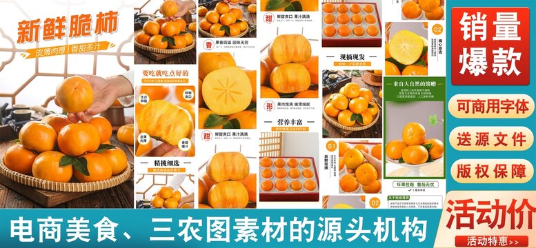 脆柿子詳情頁(yè)