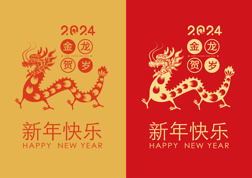 龍剪紙龍年新年貼紙