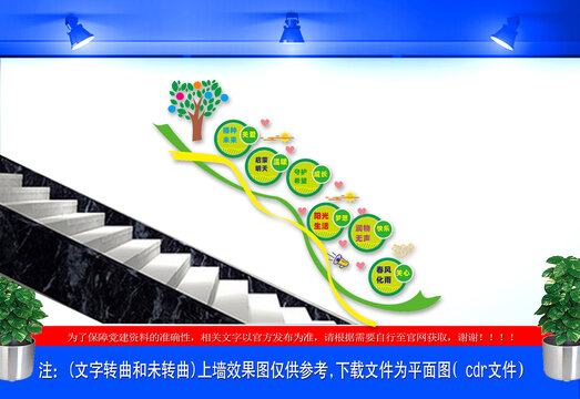 學校樓道文化墻