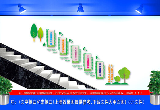 大衛(wèi)生大健康樓道文化墻