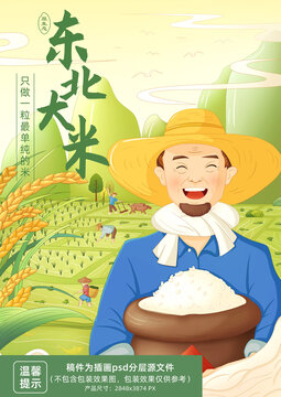 大米包裝插畫