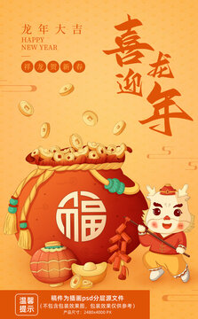 龍年福袋插畫