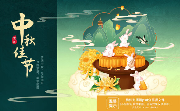 中秋月餅