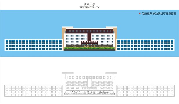 西藏大学