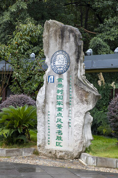 黄果树国家重点风景名胜区石碑