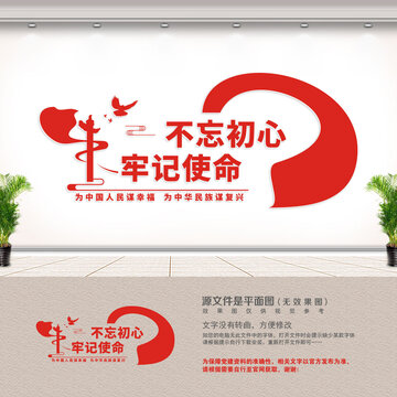 不忘初心牢記使命
