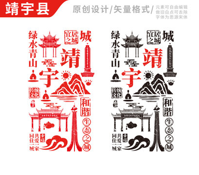靖宇縣手繪地標建筑元素插圖