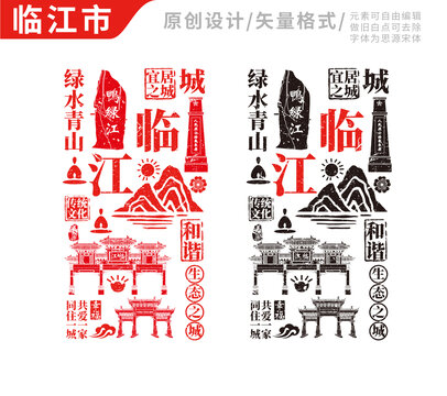 临江市手绘地标建筑元素插图