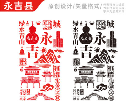 永吉县手绘地标建筑元素插图