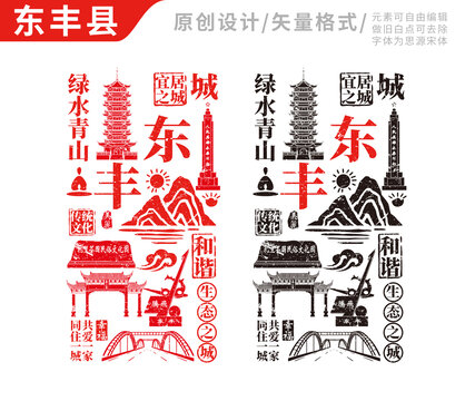 東豐縣手繪地標建筑元素插圖
