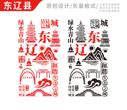 东辽县手绘地标建筑元素插图