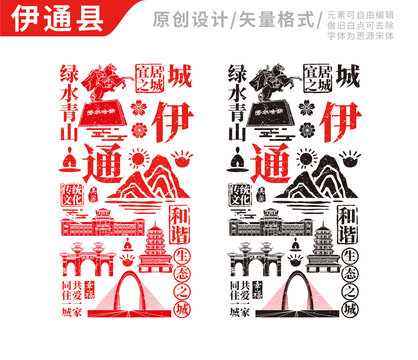 伊通县手绘地标建筑元素插图
