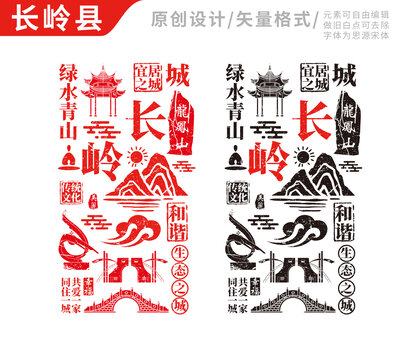 長嶺縣手繪地標(biāo)建筑元素插圖