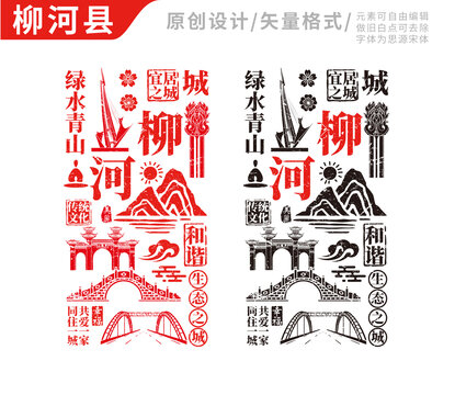 柳河县手绘地标建筑元素插图