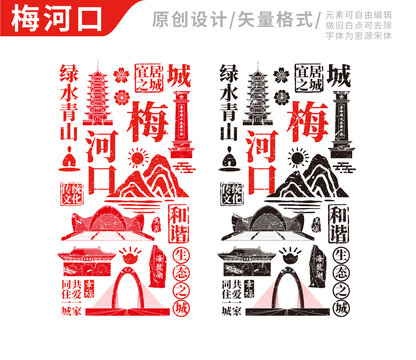 梅河口市手绘地标建筑元素插图