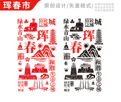 珲春市手绘地标建筑元素插图