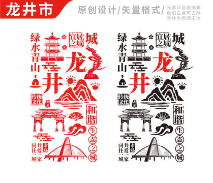 龙井市手绘地标建筑元素插图
