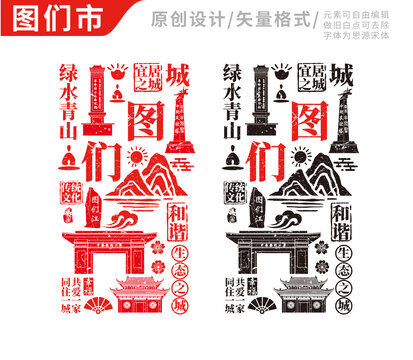 圖們市手繪地標建筑元素插圖