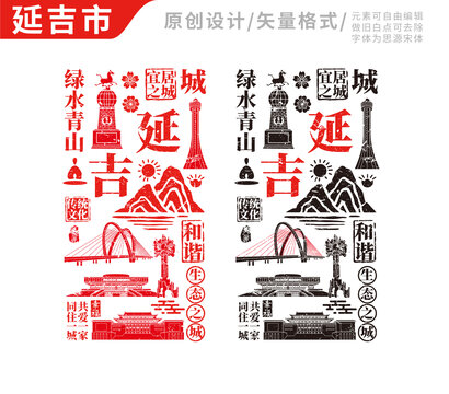 延吉市手绘地标建筑元素插图