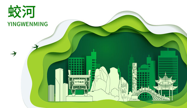 蛟河市生态绿色宜居城市海报
