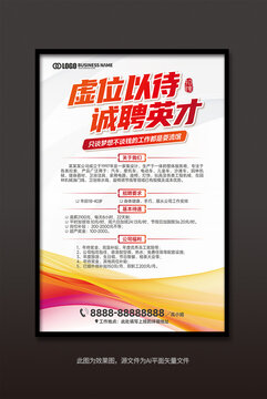 公司工廠招聘海報展架