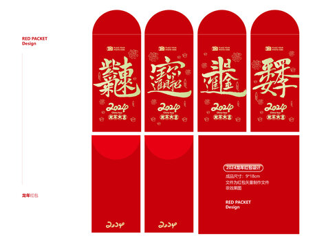 龍年紅包