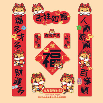 龍年對(duì)聯(lián)