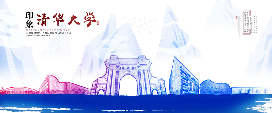 清華大學