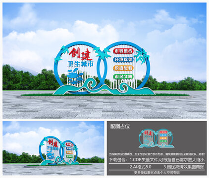 衛(wèi)生城市雕塑