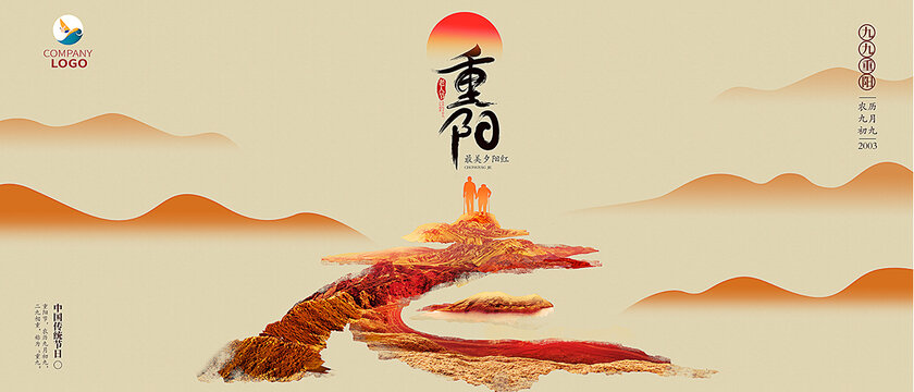 重陽節(jié)