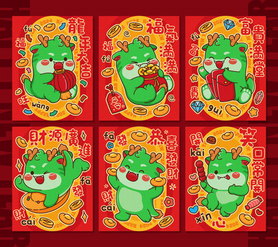 龍年紅包合集