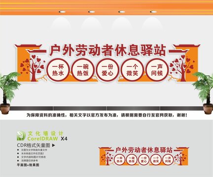 休息驛站愛心驛站文化墻