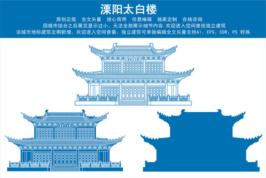 溧陽太白樓