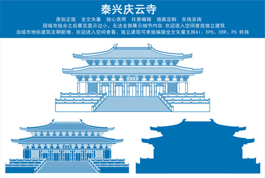 泰興慶云寺