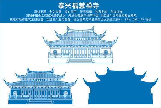 泰興福慧禪寺