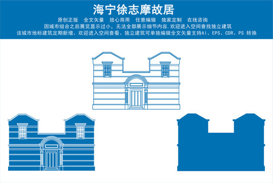 海寧徐志摩故居