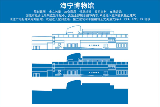 海寧博物館